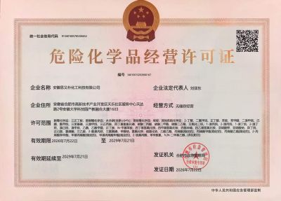 危化证